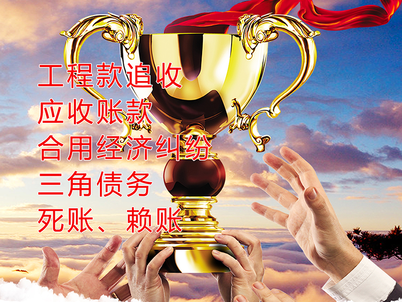 兴隆要债公司
